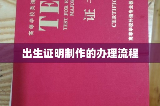 六枝出生证明制作的办理流程