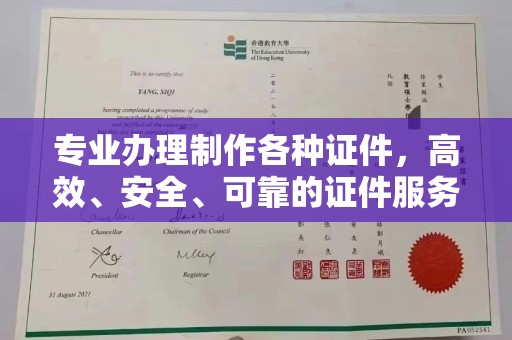 六枝专业办理制作各种证件，高效、安全、可靠的证件服务专家