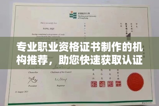 六枝专业职业资格证书制作的机构推荐，助您快速获取认证
